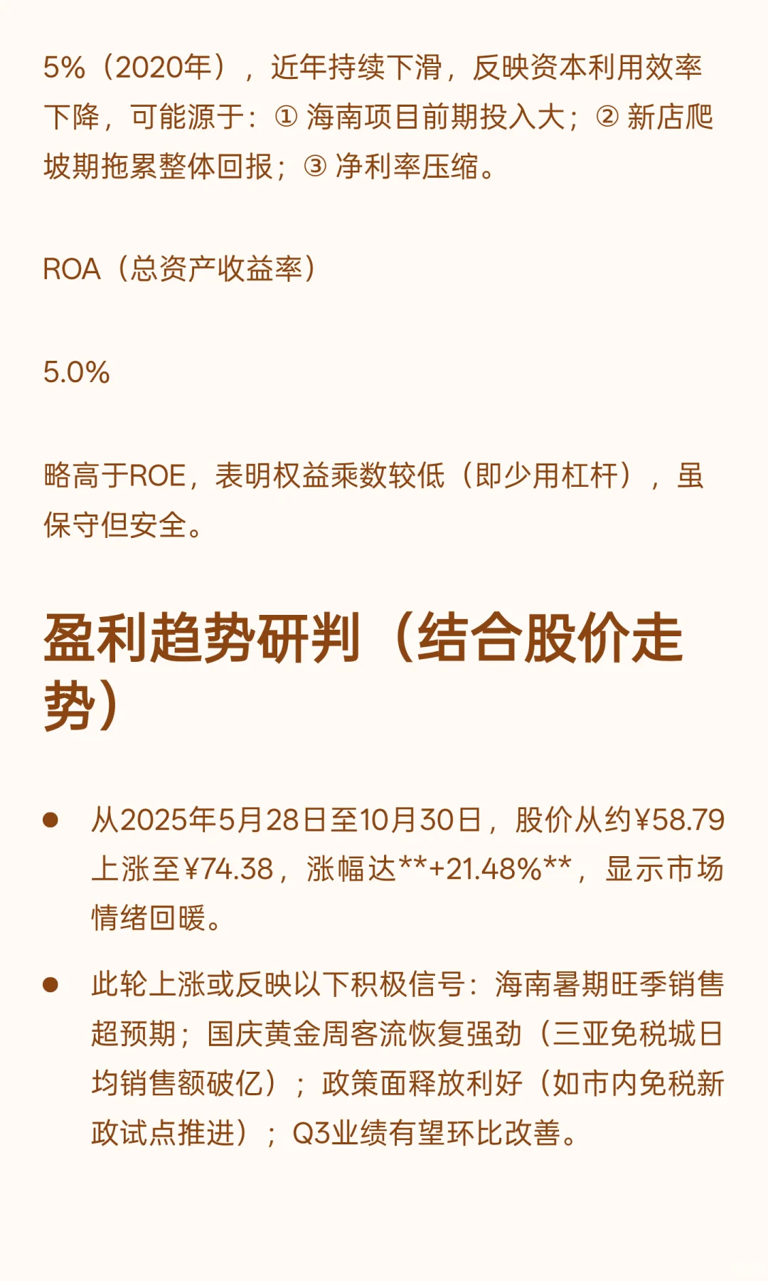 中国中免分析报告