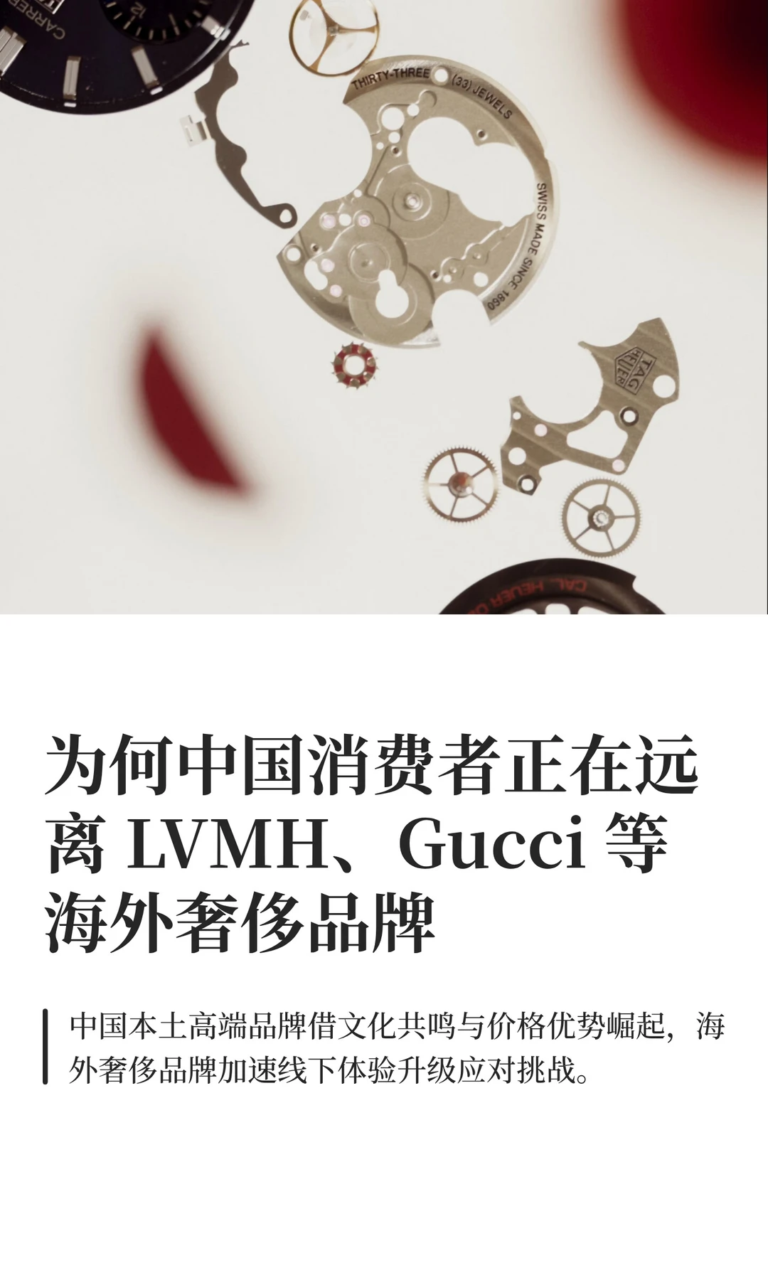 中国消费者正远离 LVMH、Gucci 等海外品牌