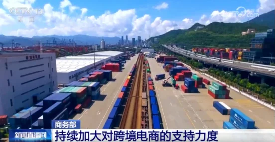 跨境电商国家政策