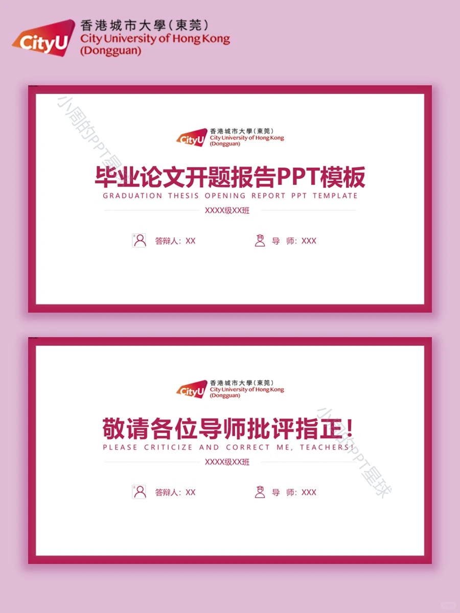 香港城市大学（东莞）开题答辩PPT模板