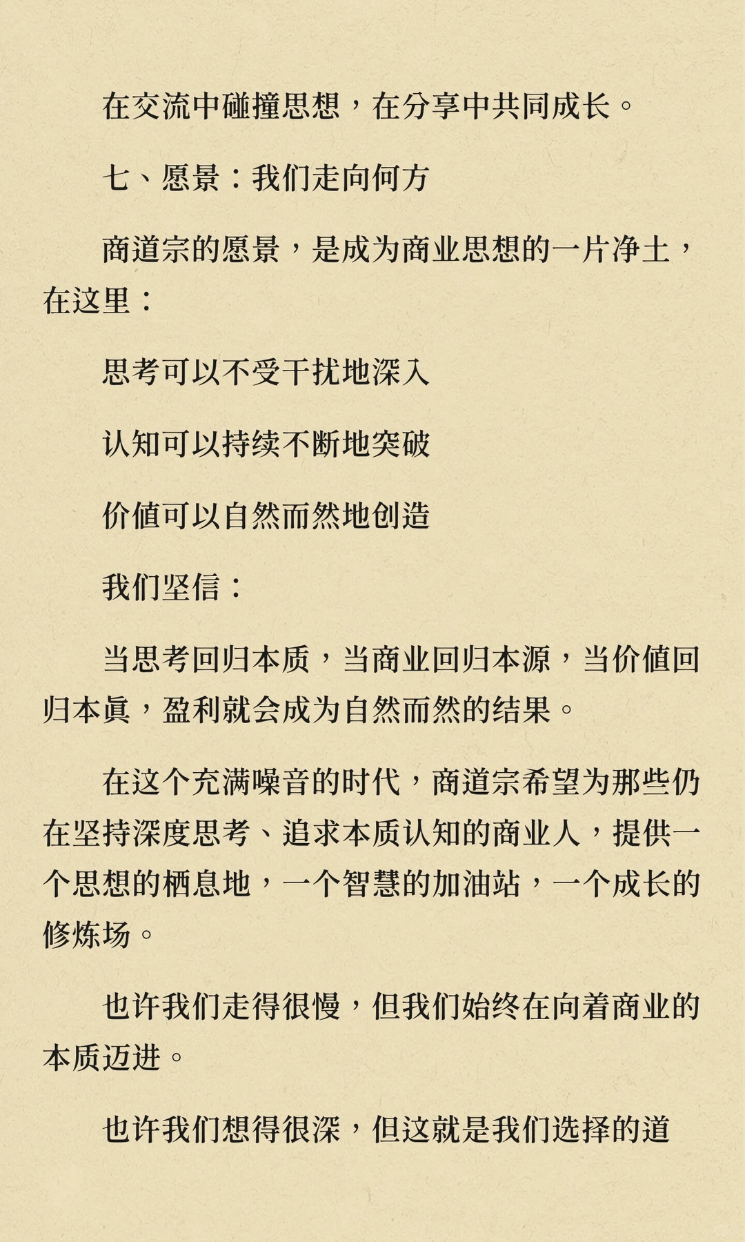 商道宗：一个商业思想的栖息地