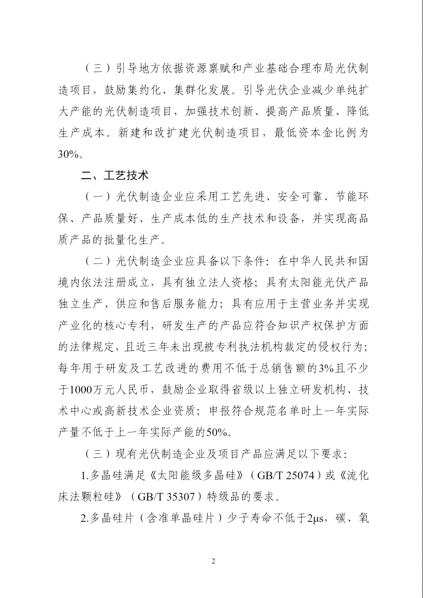 2024光伏制造行业规范条件