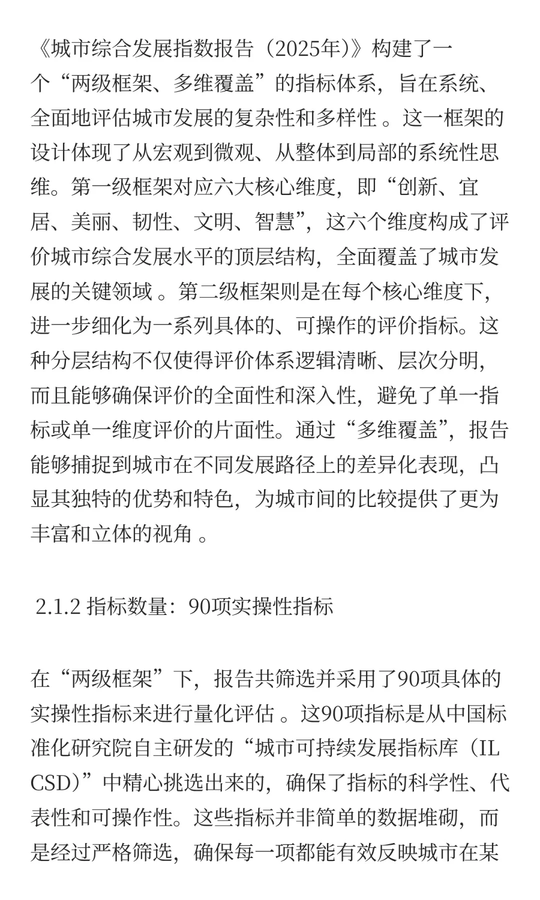 《城市综合发展指数报告2025》解读与未来
