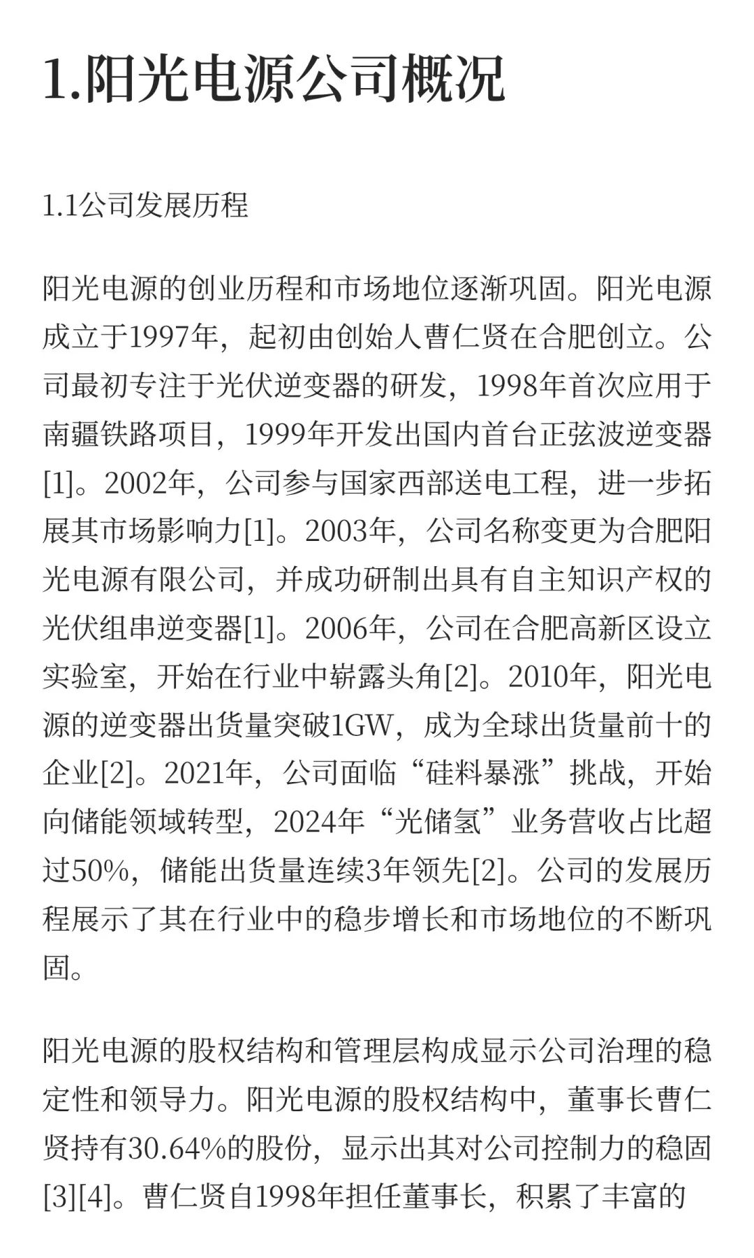 转发阳光电源深度分析（一）