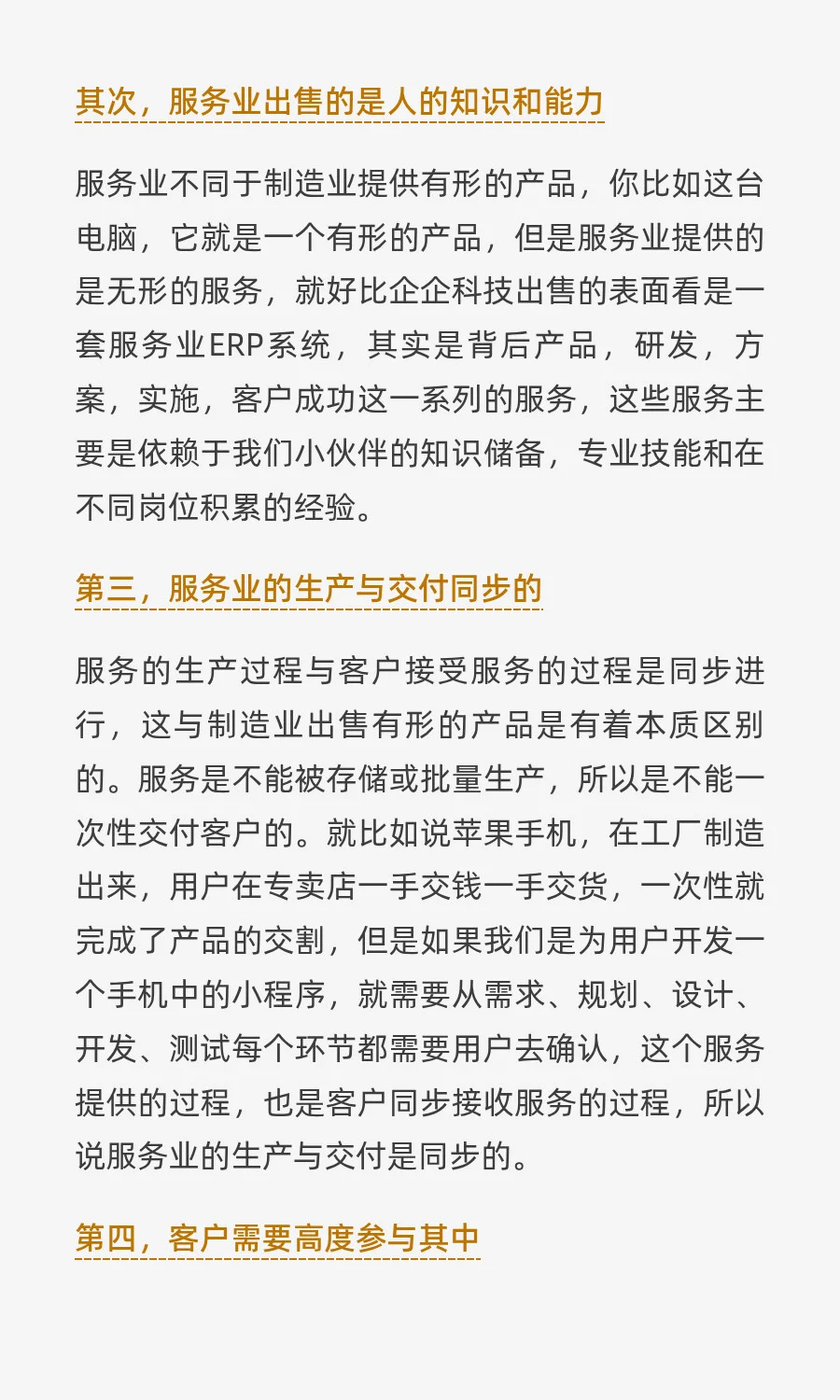 什么是服务业ERP?