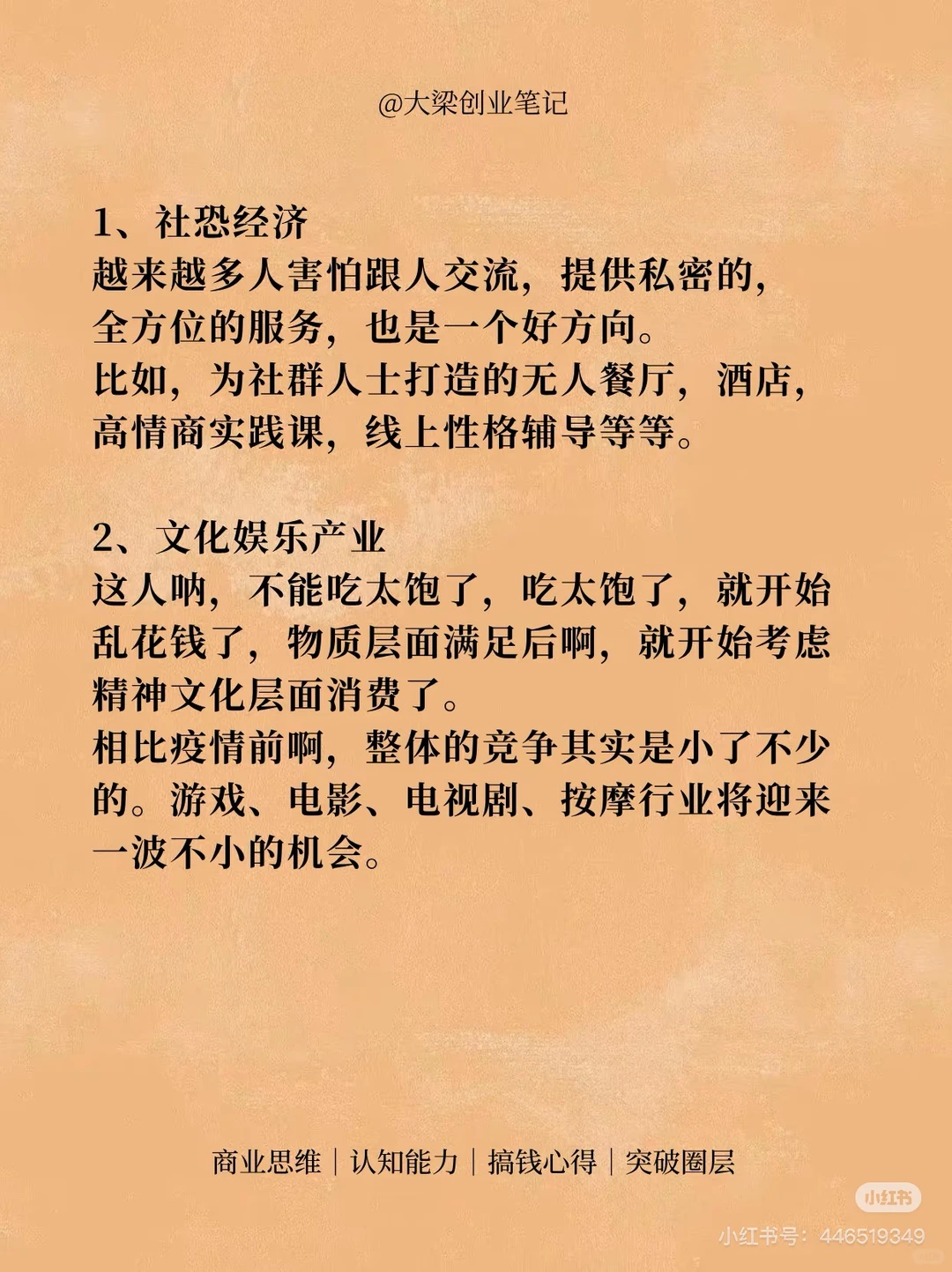 2025赚钱思路??