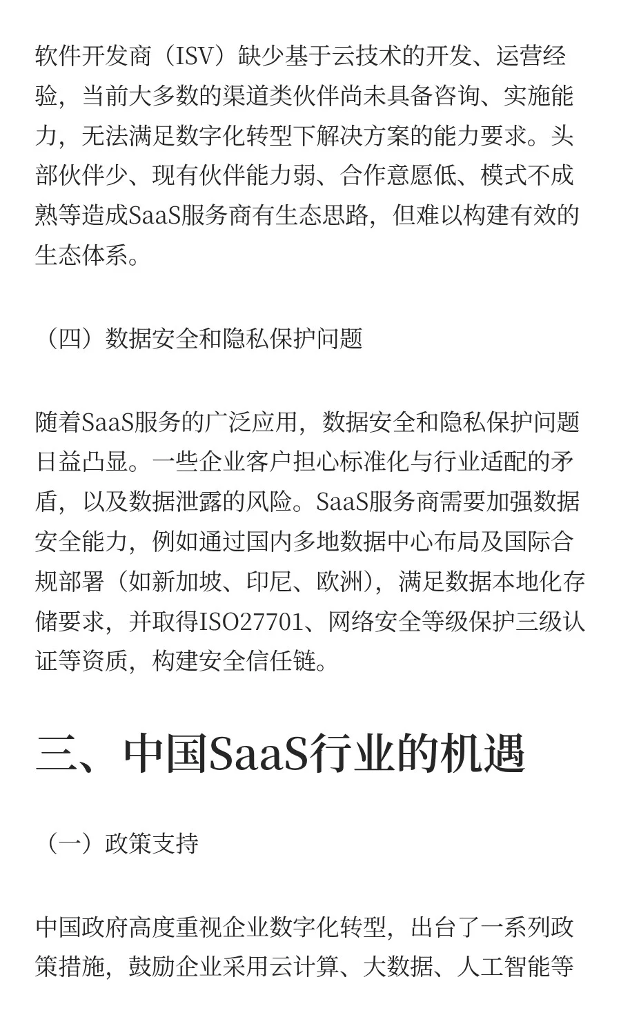 中观层面看SaaS赛道，逻辑没变