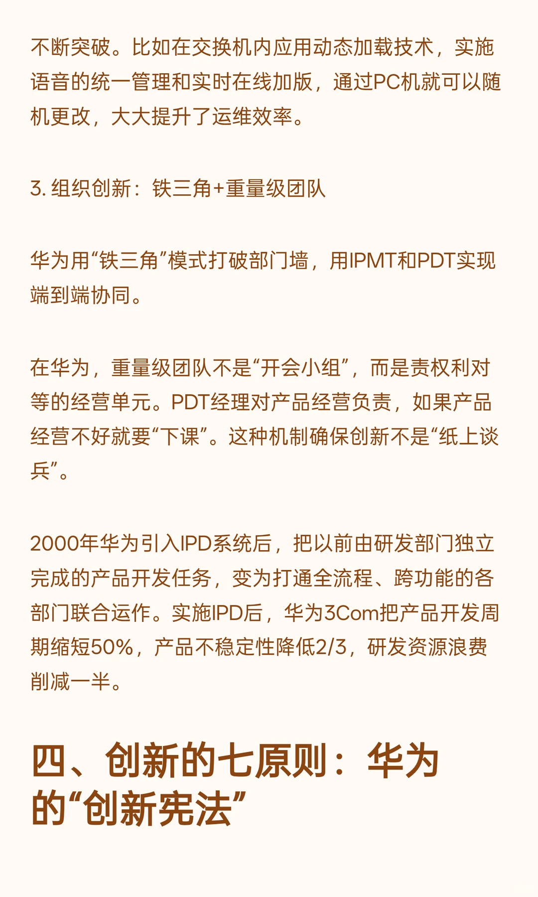 解密华为从“活下去“到”领跑者“创新之路