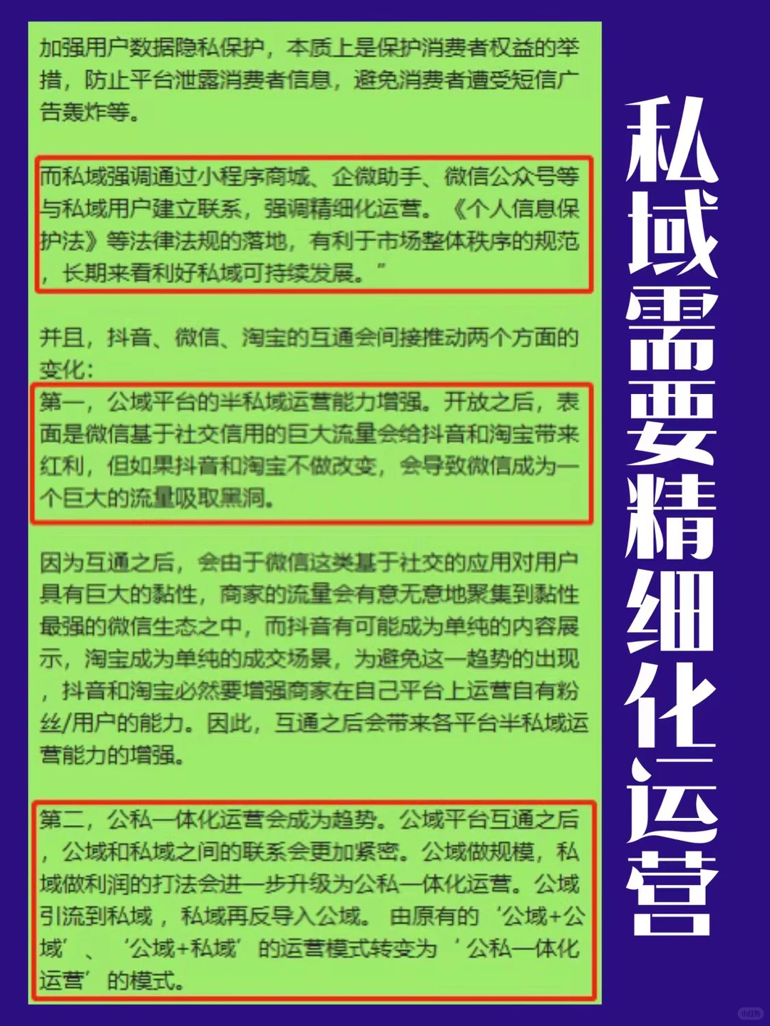 ?私域干货|回顾2021年私域大事件