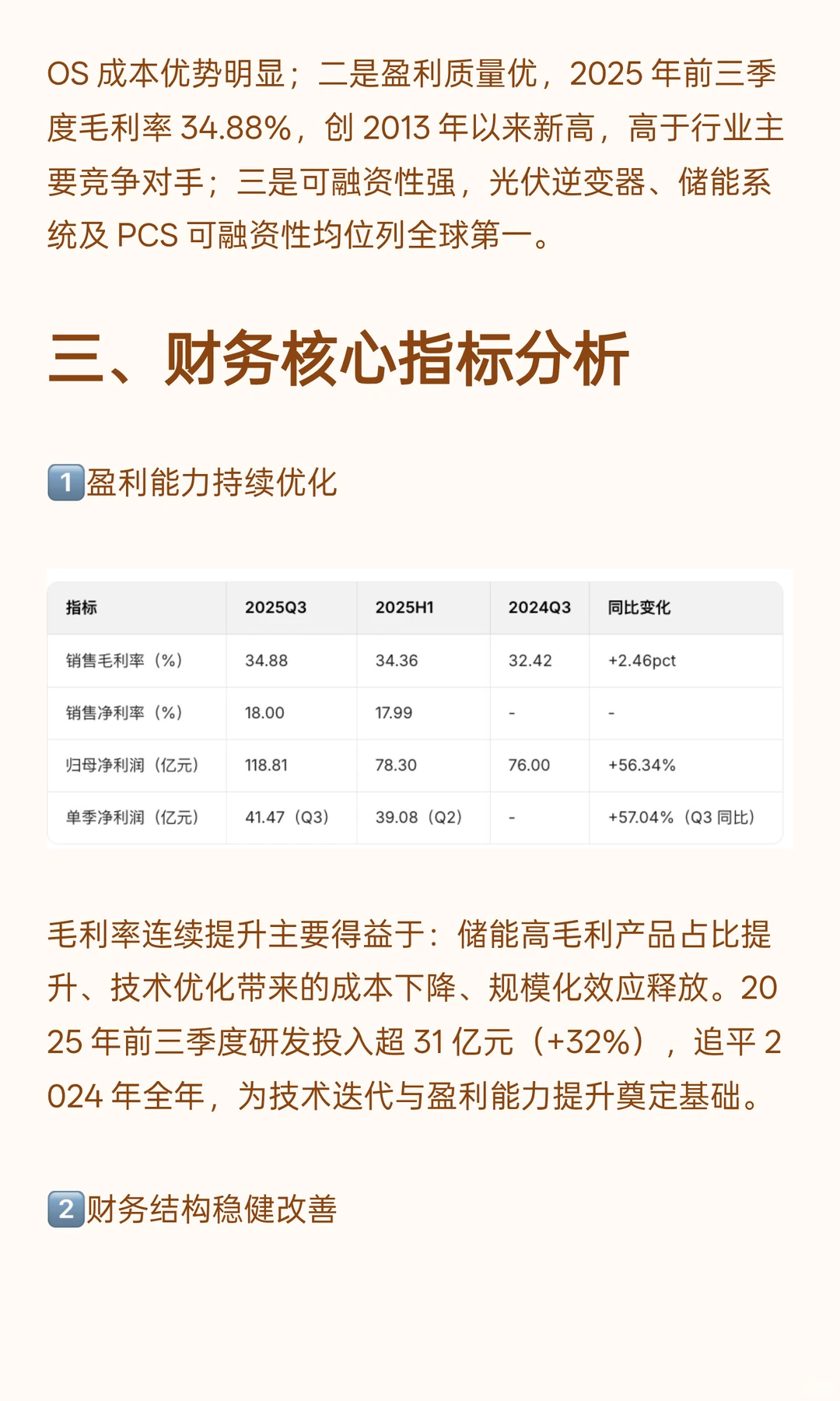 阳光电源估值分析（附估值测算）