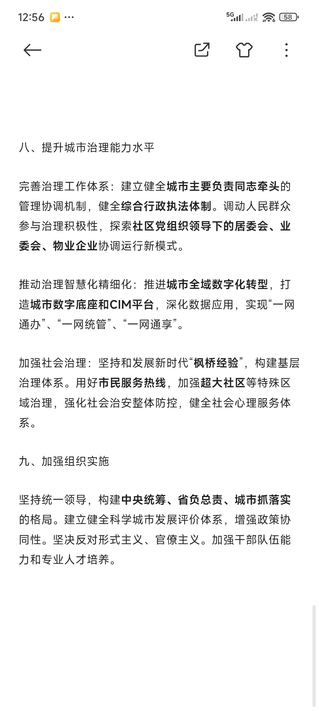 2026时政热点——推动城市高质量发展