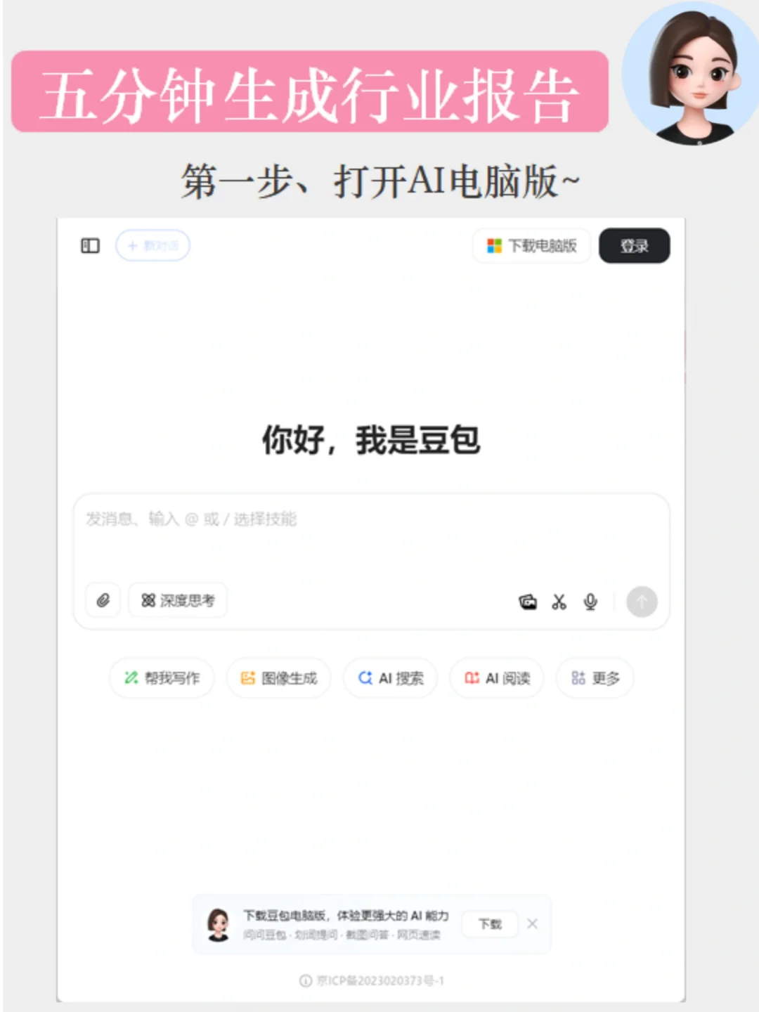 生成行业分析报告？用豆包AI，保姆级教程