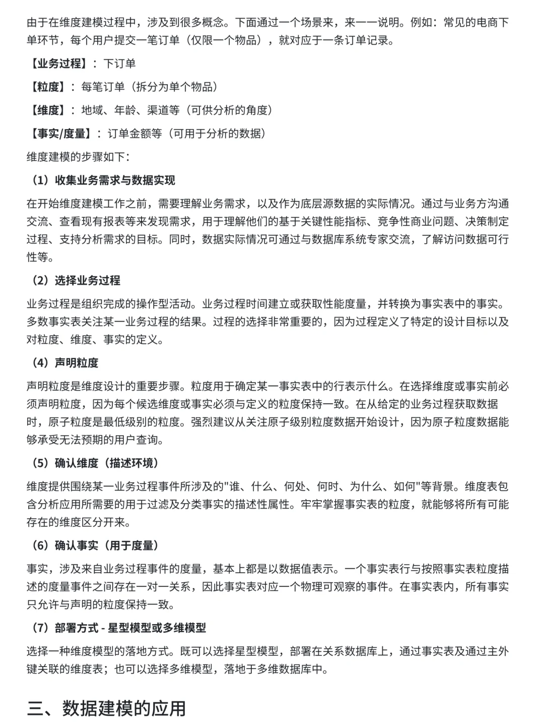 上班摸鱼写了篇数据建模全流程教程~