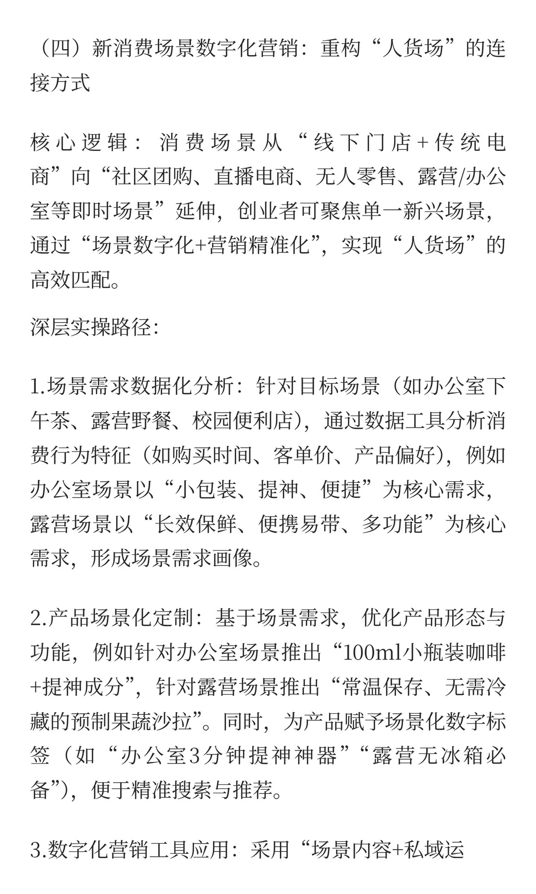 万亿食业数字化转型的底层逻辑与创业深耕指