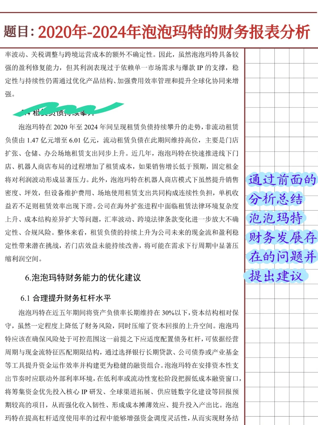 泡泡玛特财务报表分析报告（2020-2024）