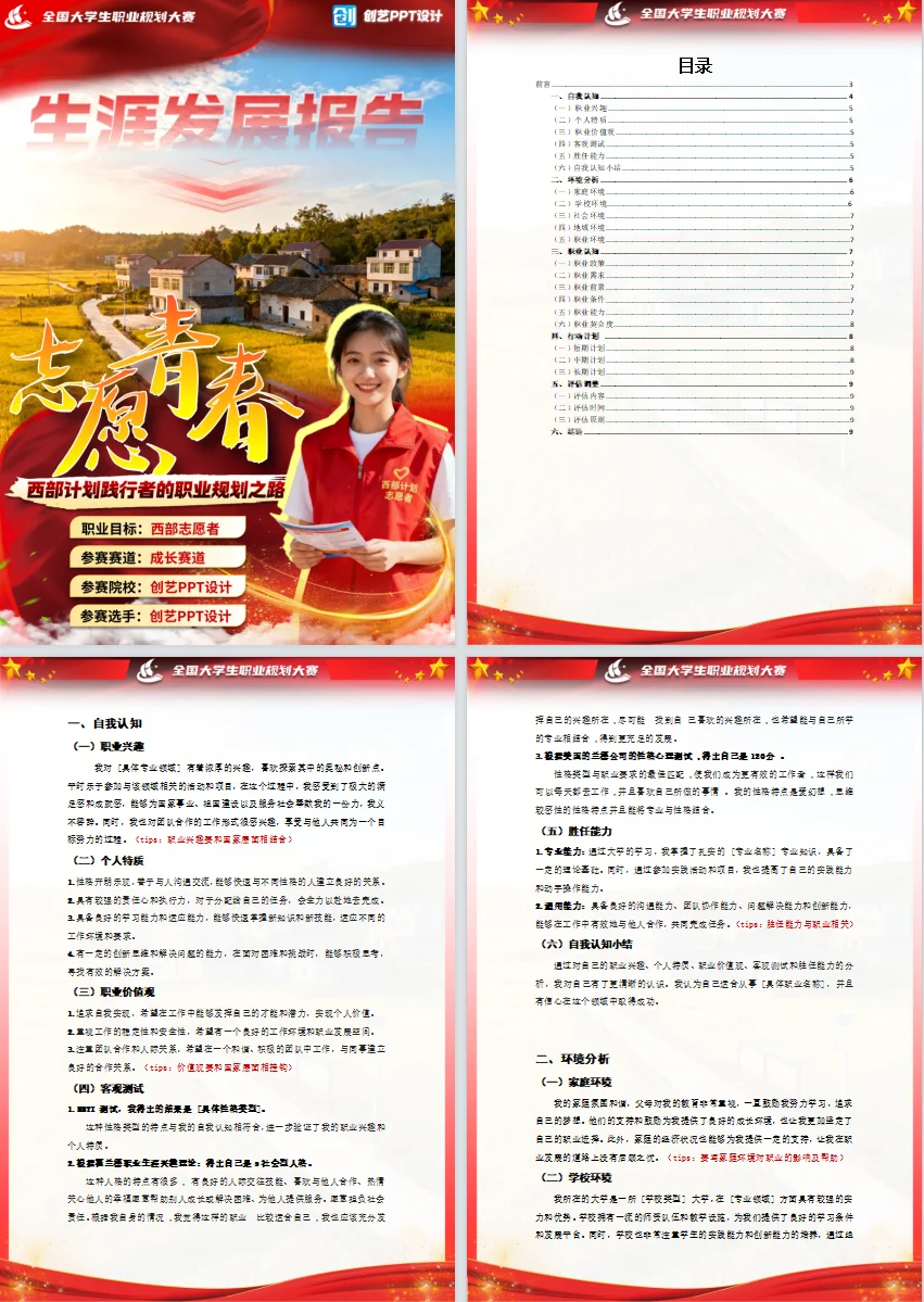 生涯发展报告大合集 获奖万能公式
