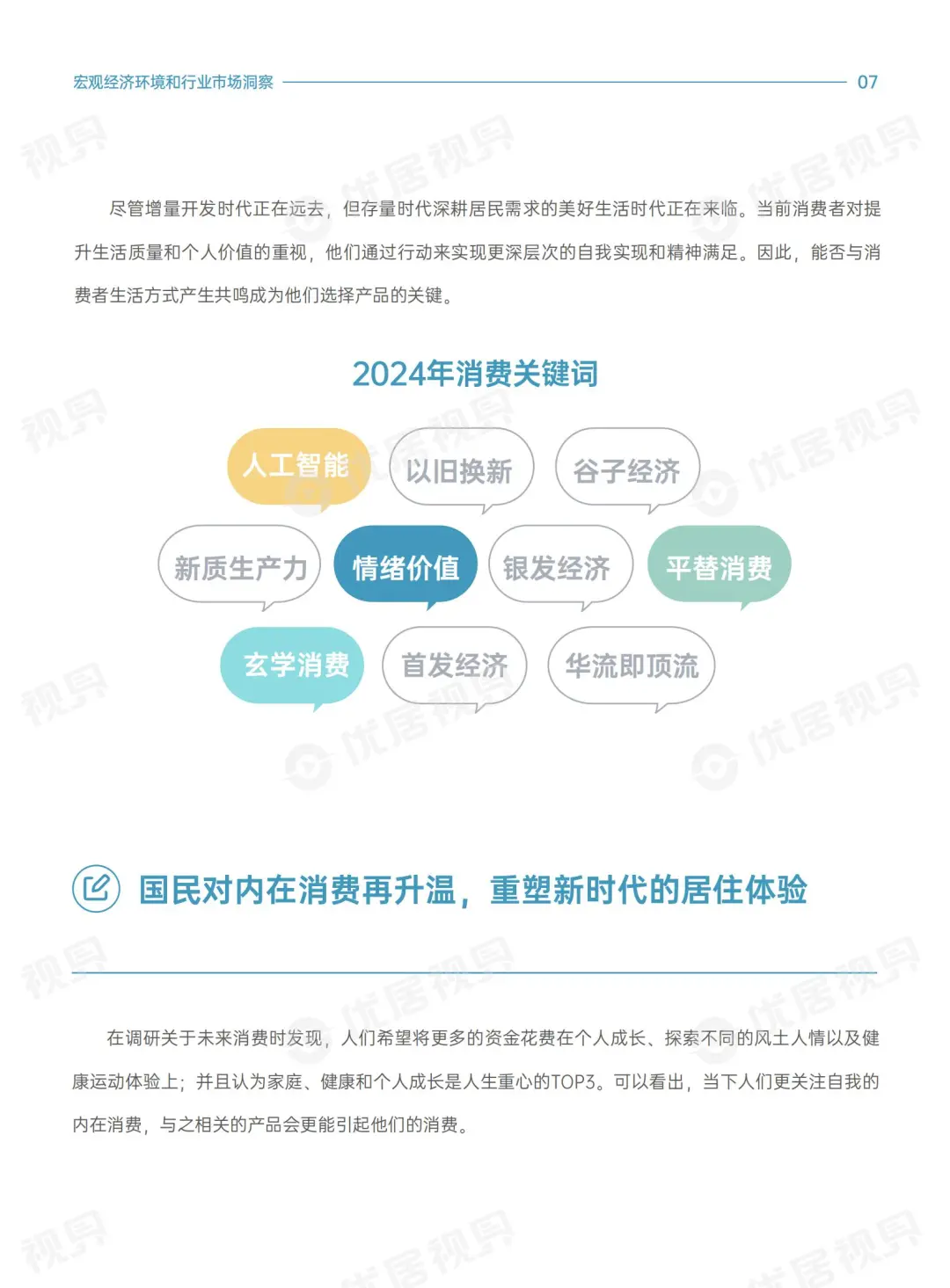雷叔解读 2025 家居新趋势?