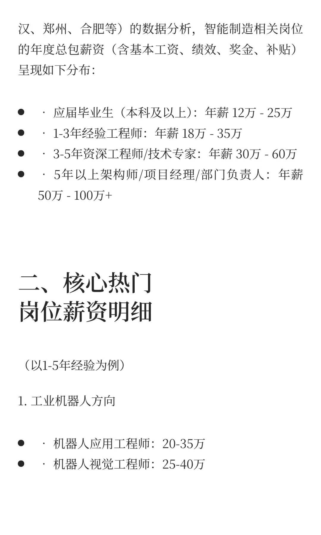 《2024年智能制造行业薪资报告》