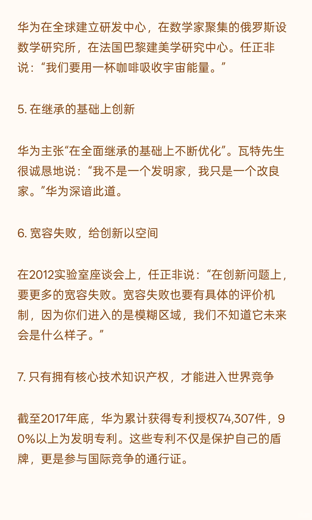 解密华为从“活下去“到”领跑者“创新之路