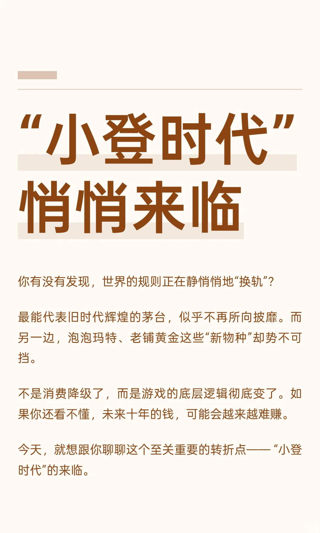未来十年进入“小登时代”?