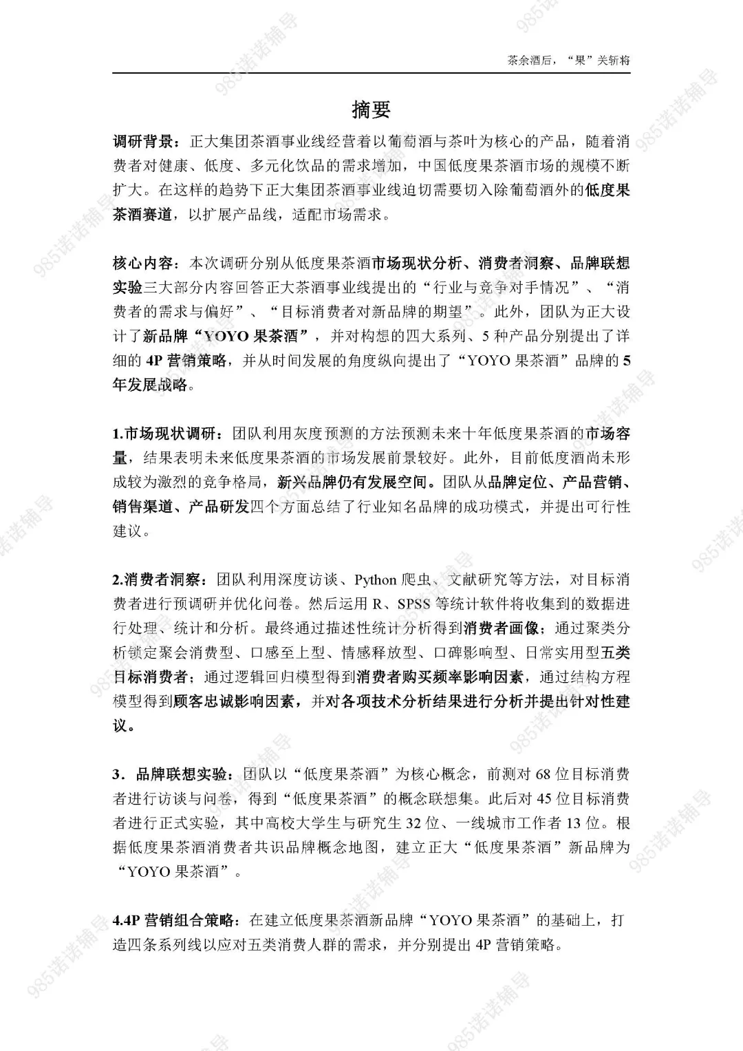我抄这份正大杯国奖作品报告拿到了国一！