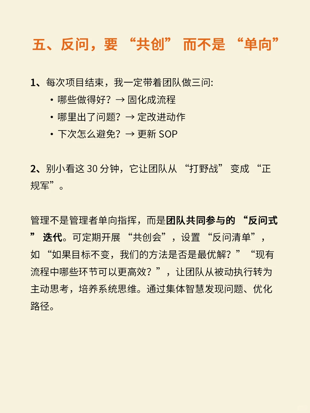 管理不是带人,而是搭系统