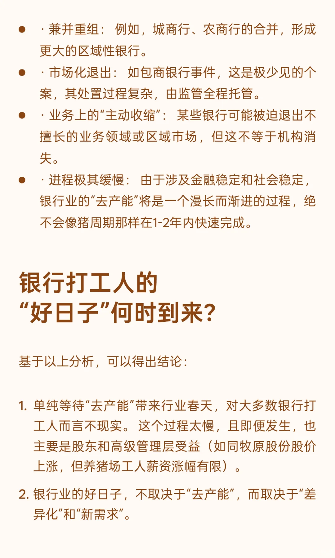 从资本市场的角度分析为什么现在的银行人上