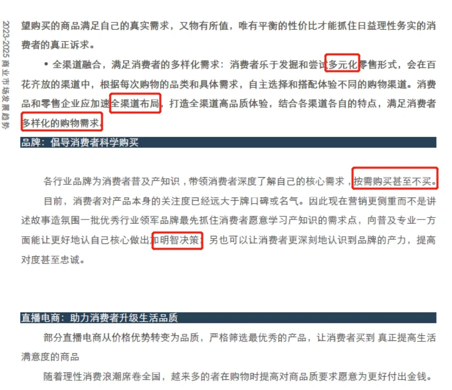 《2023-2025商业市场发展趋势》
