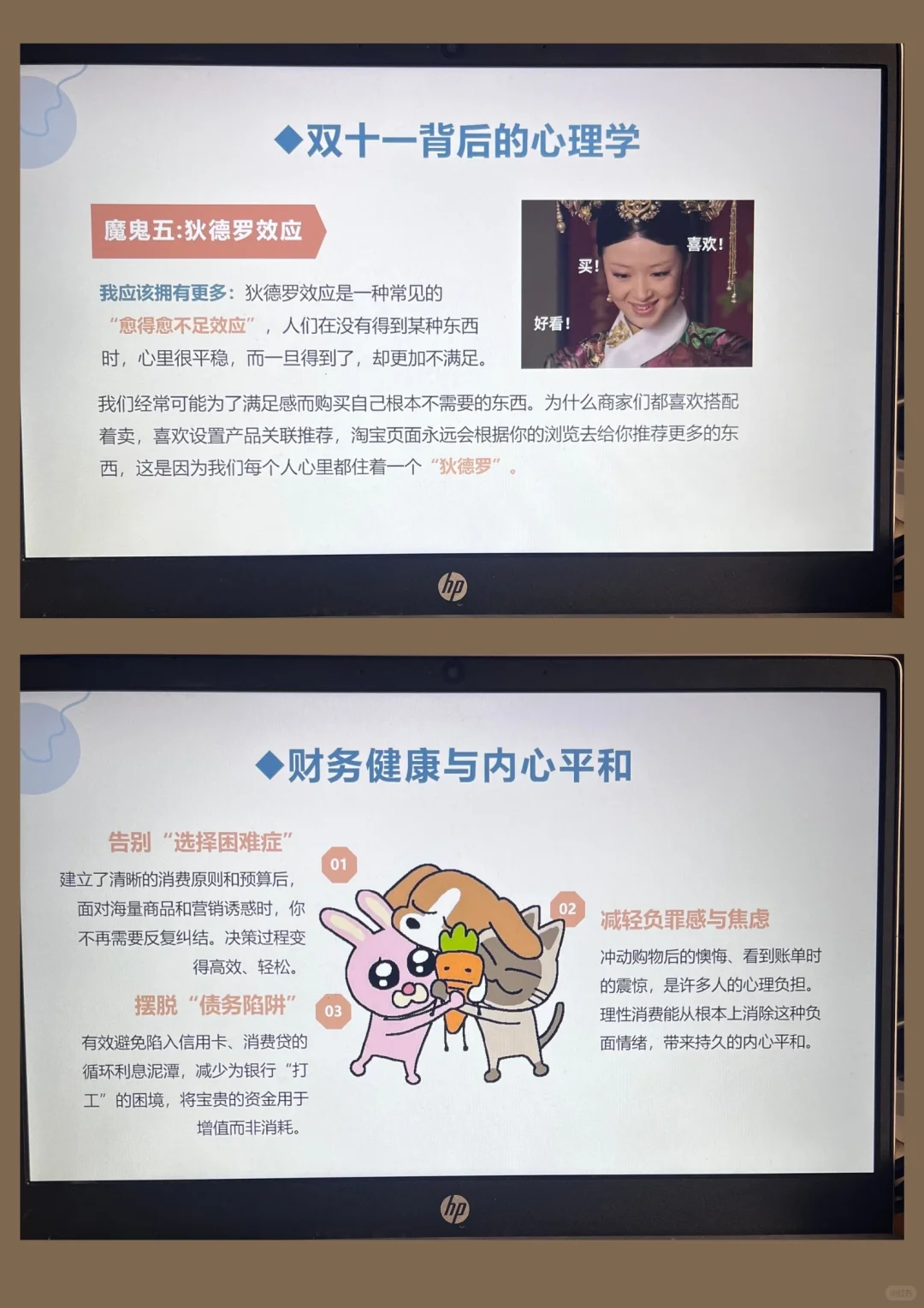 比格多栋：理性消费，做清醒的消费者ppt
