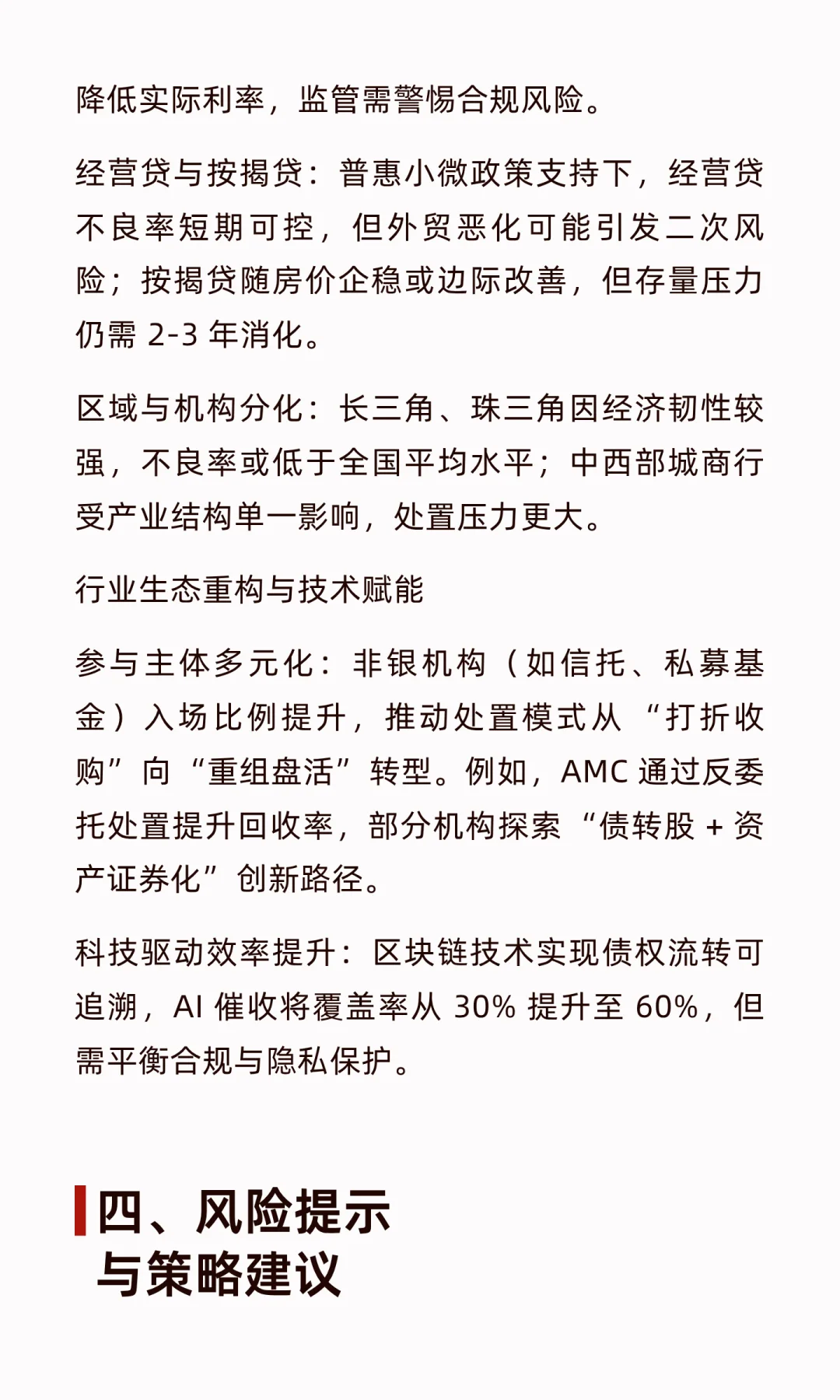 个贷不良的市场形势