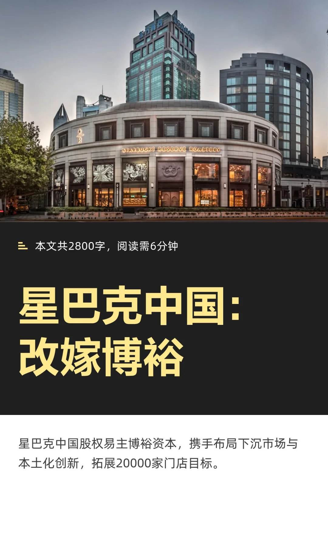 星巴克中国：改嫁博裕