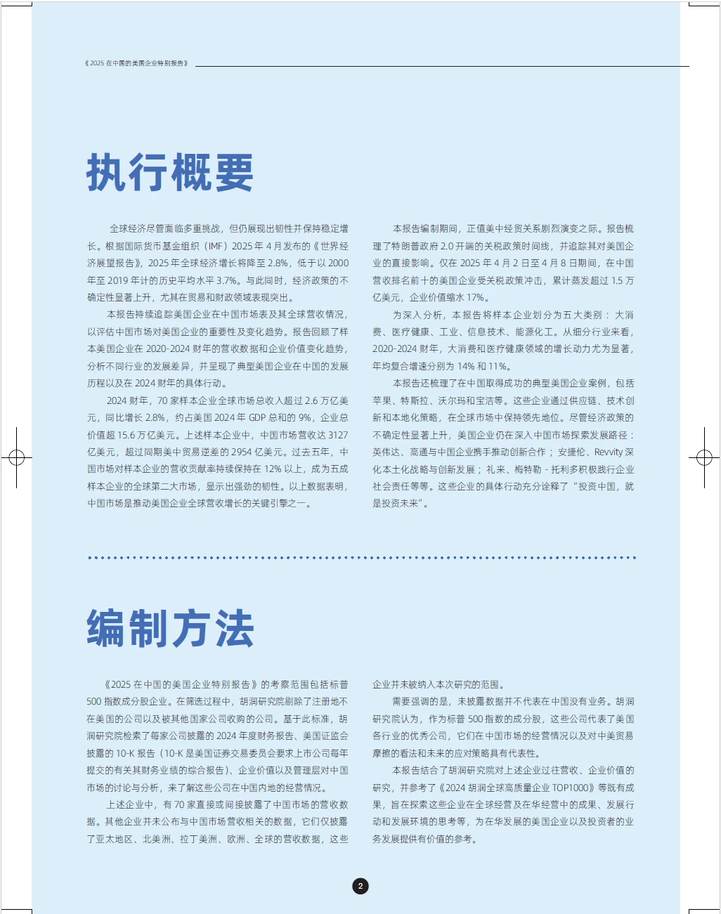 2025在中国的美国企业特别报告（附下载码）