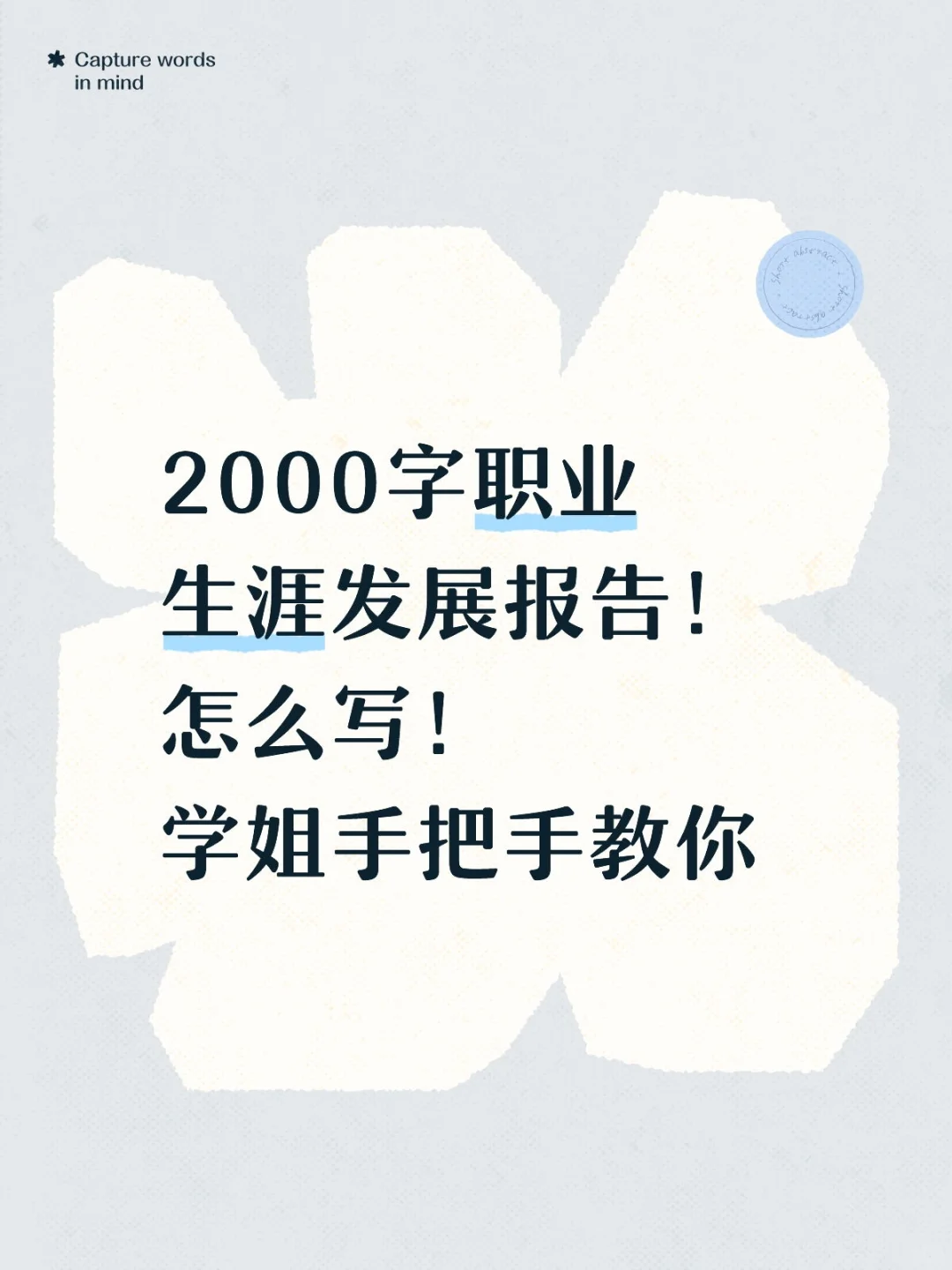 职业生涯发展报告！省赛获奖学姐解析