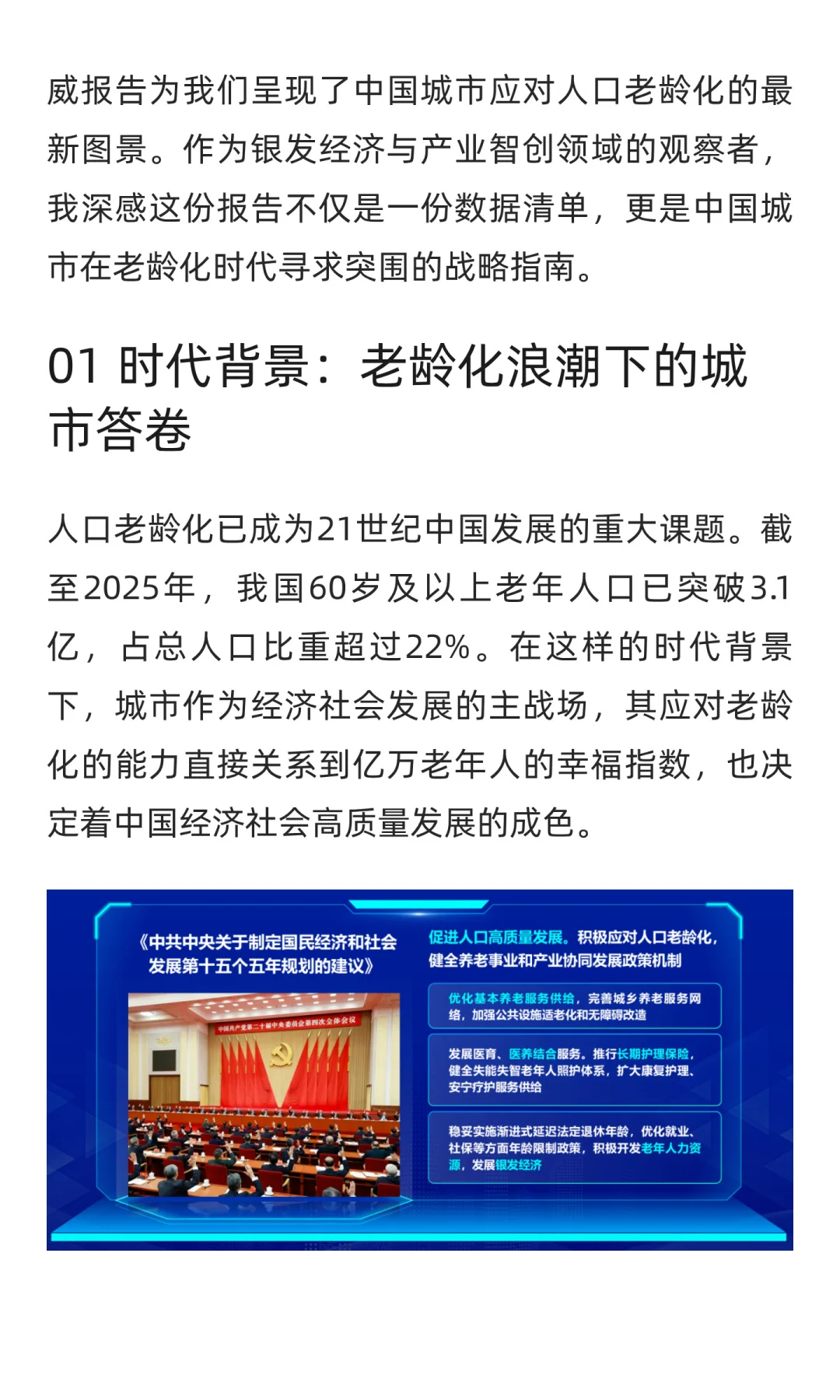 城市老龄化应对能力全景图
