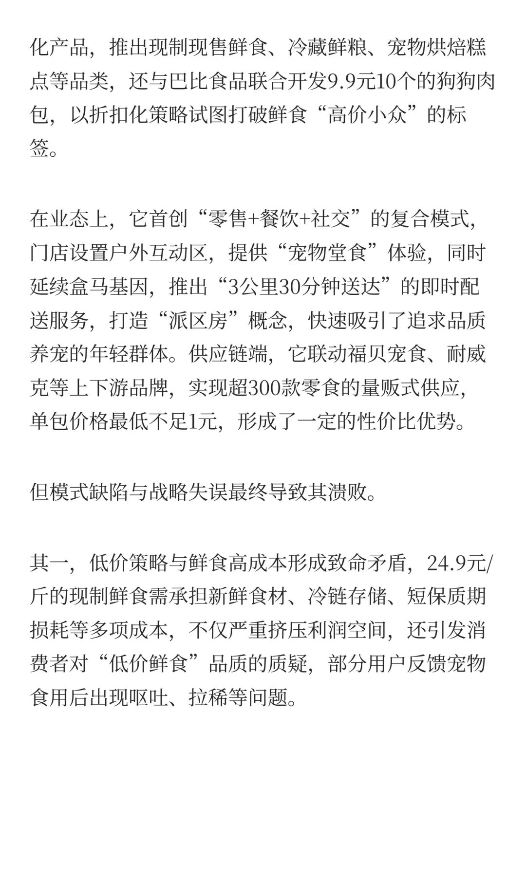 派特鲜生的闪电溃败:宠物鲜食的300天试错