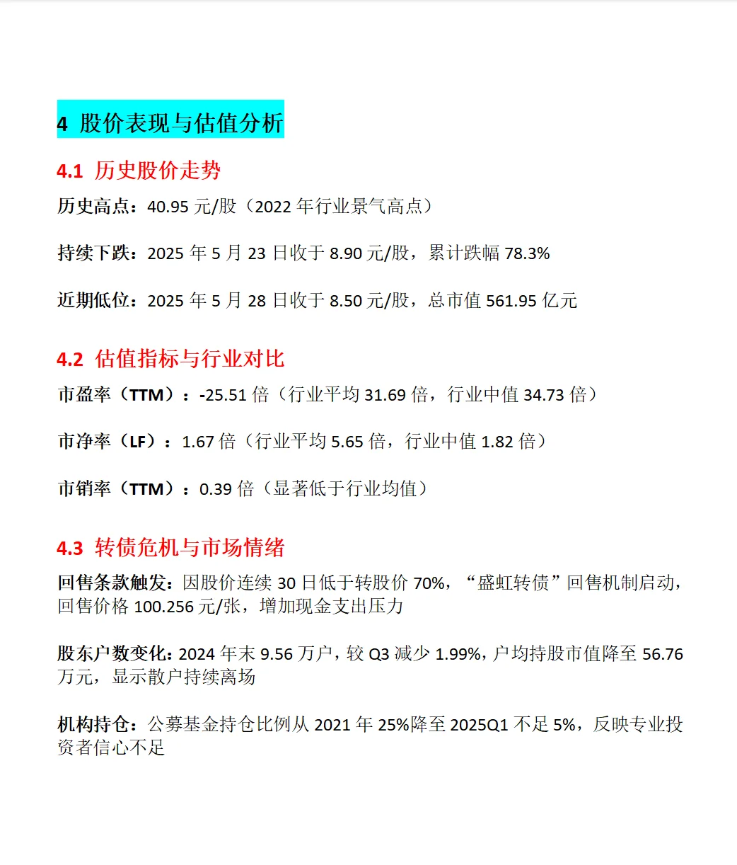 东方盛虹(000301.SZ)全面分析
