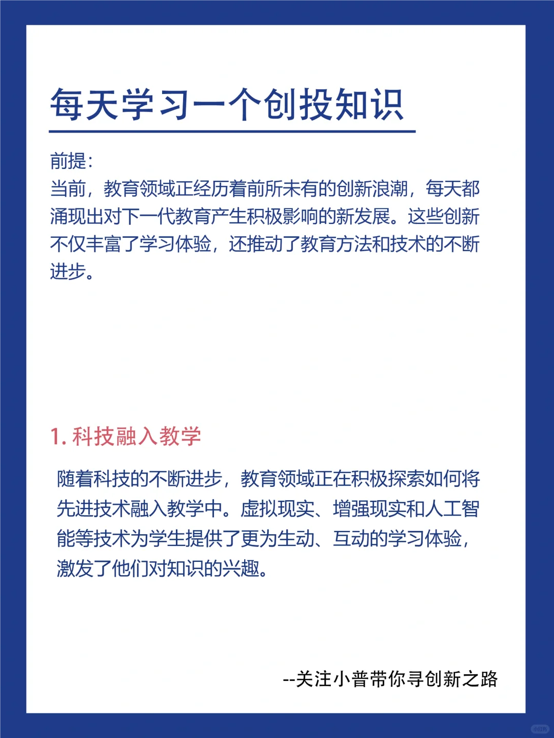 教育届的八大发展趋势❗探讨未来教育的方向
