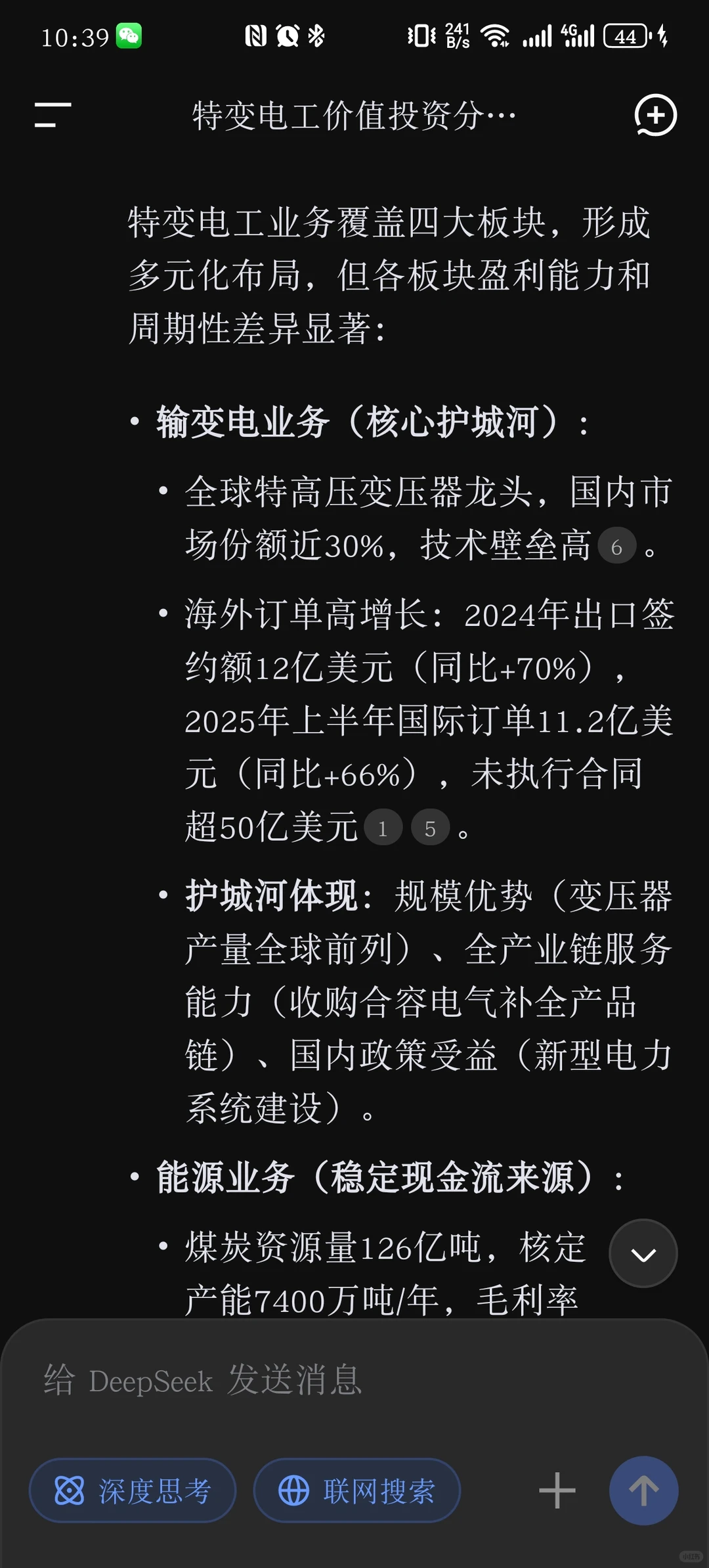 价值投资标的：特变电工