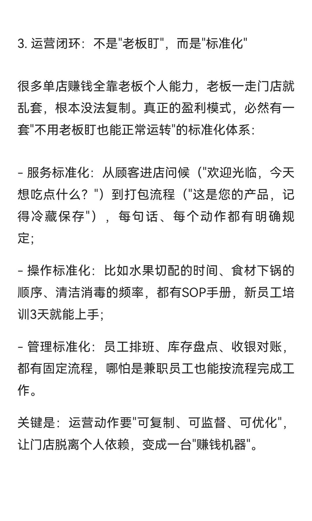 什么才是真正的单店盈利模式