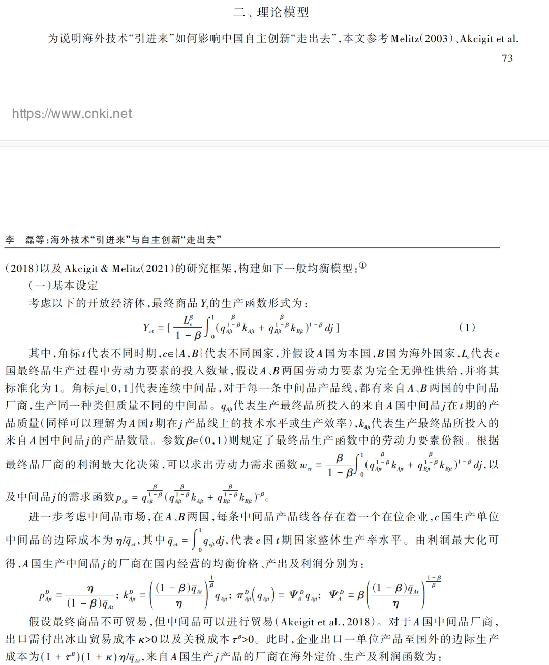 经济研究创新的最新话题,不允许你还不知道
