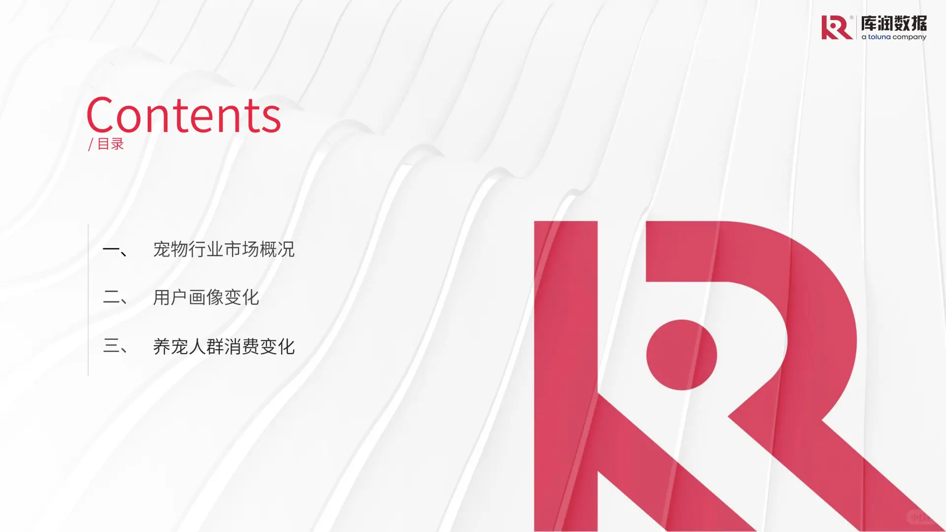 2024 宠物行业市场趋势变化报告
