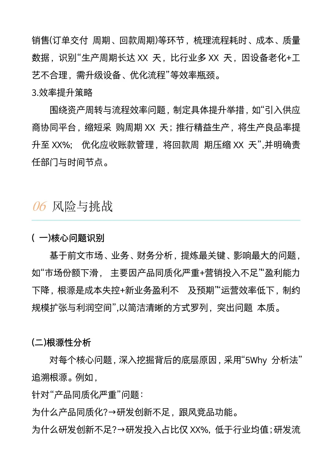 模板来啦！经营分析报告万能模板?