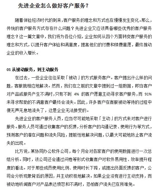 先进企业怎么做好客户服务？