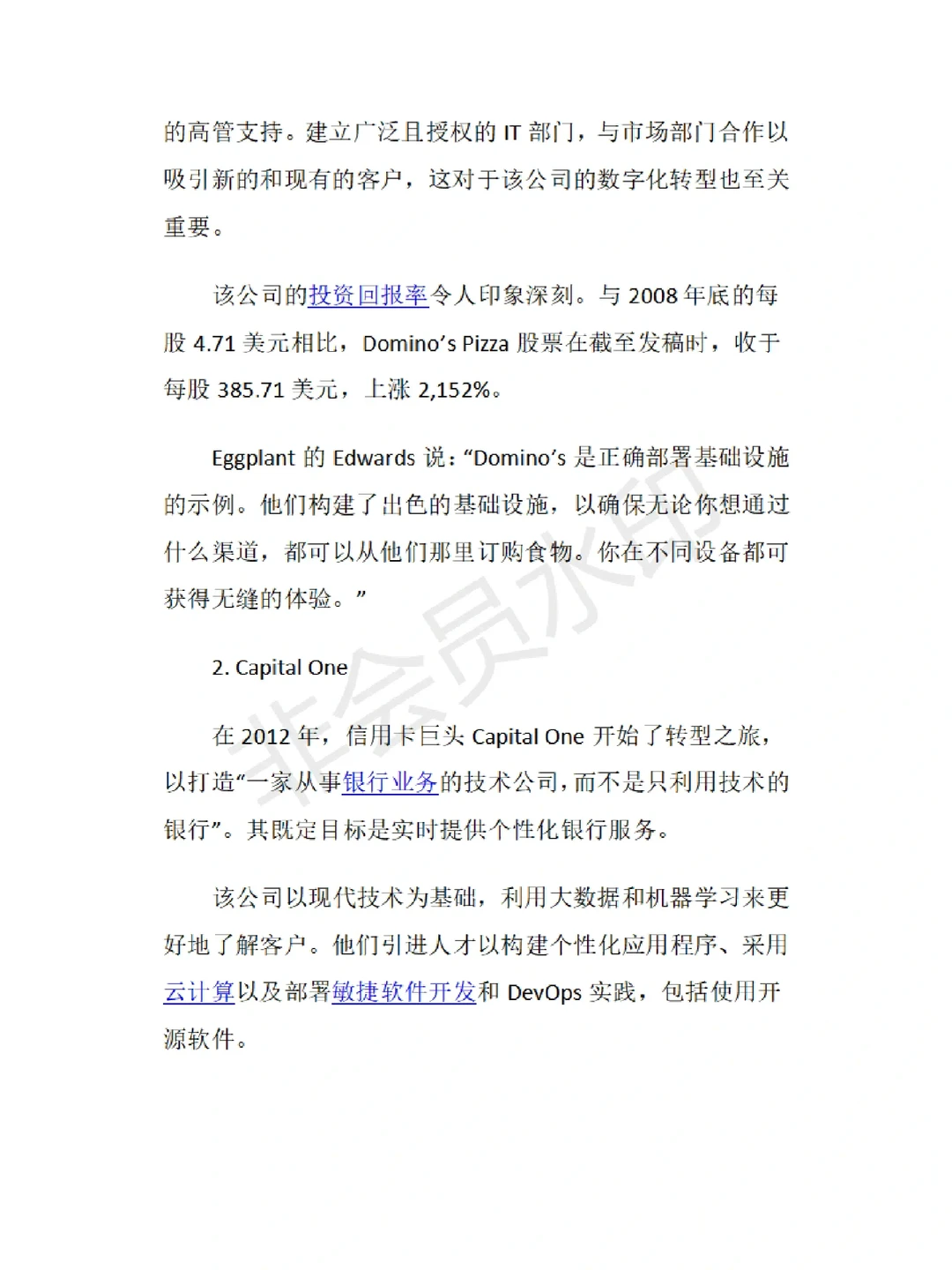 四个数字化转型的成功案例