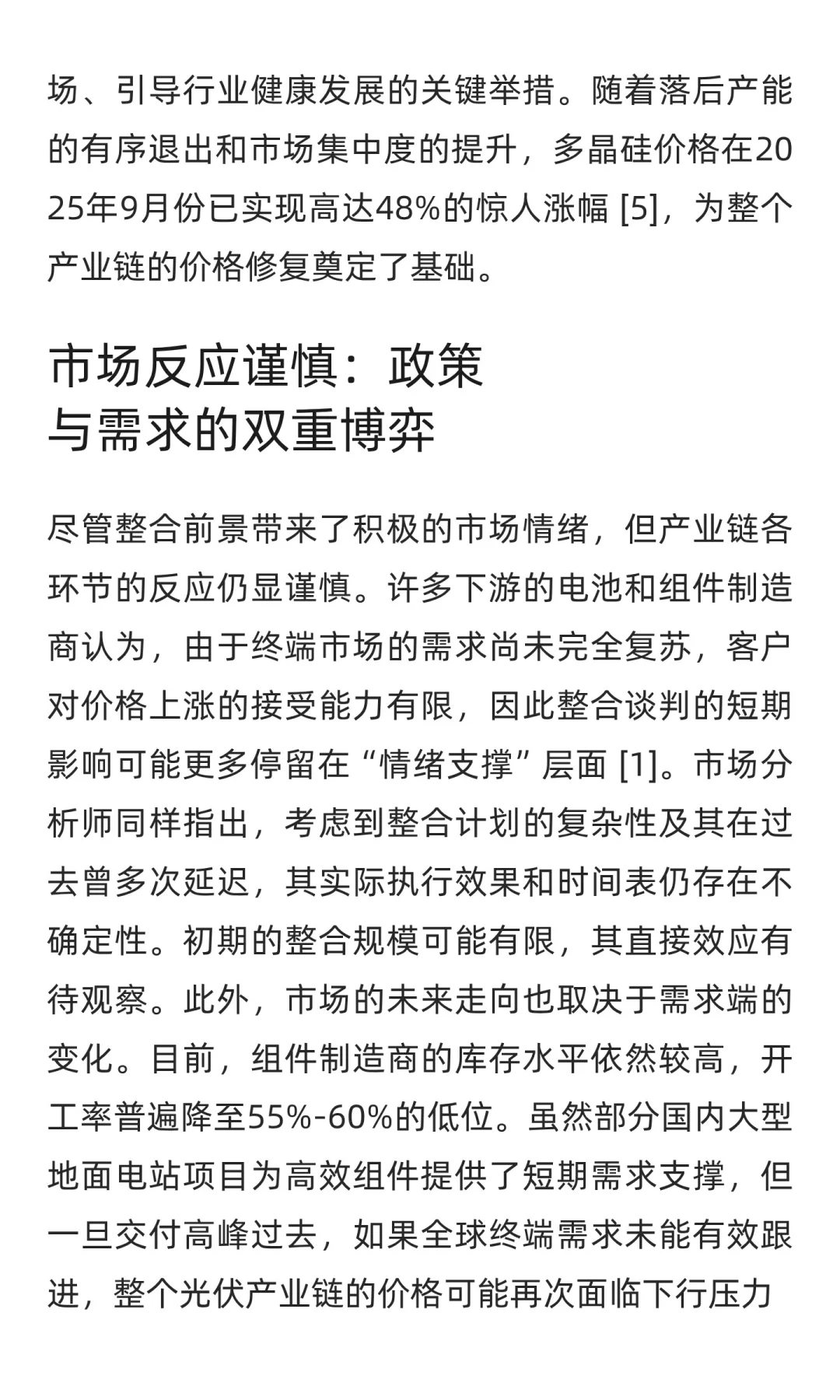 告别0.7元时代？光伏绝地反击的推手在哪？
