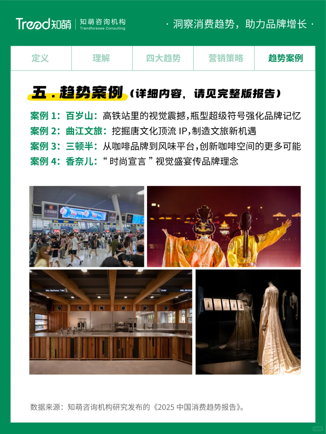 2025中国消费趋势 | 线下新生
