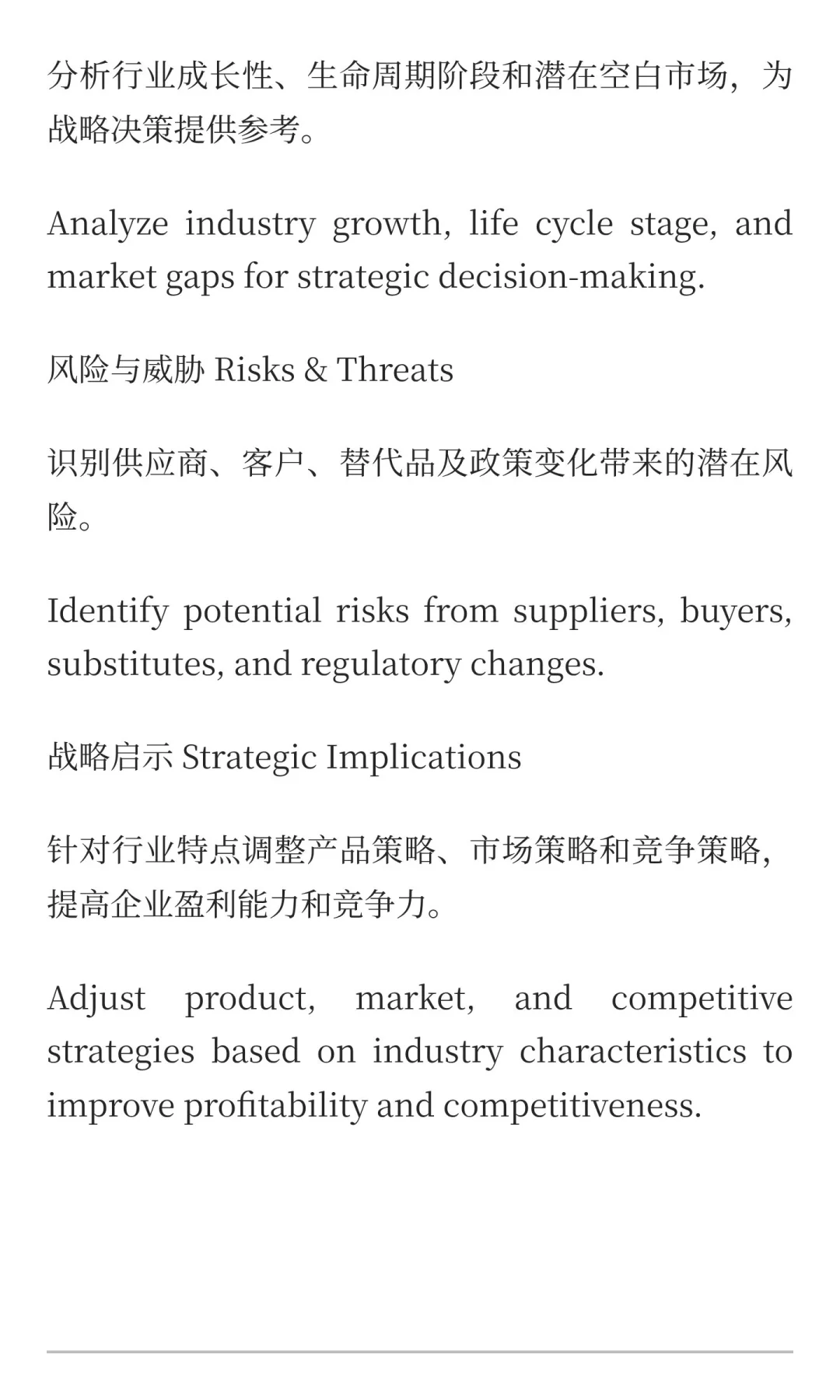 外部环境分析：行业分析（Industry Analysi