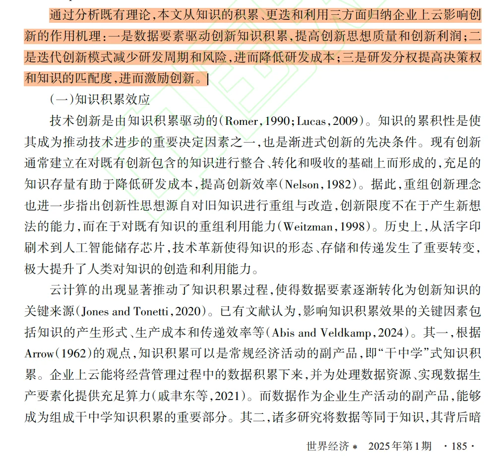 世界经济|数据要素+创新,不要太精彩!!