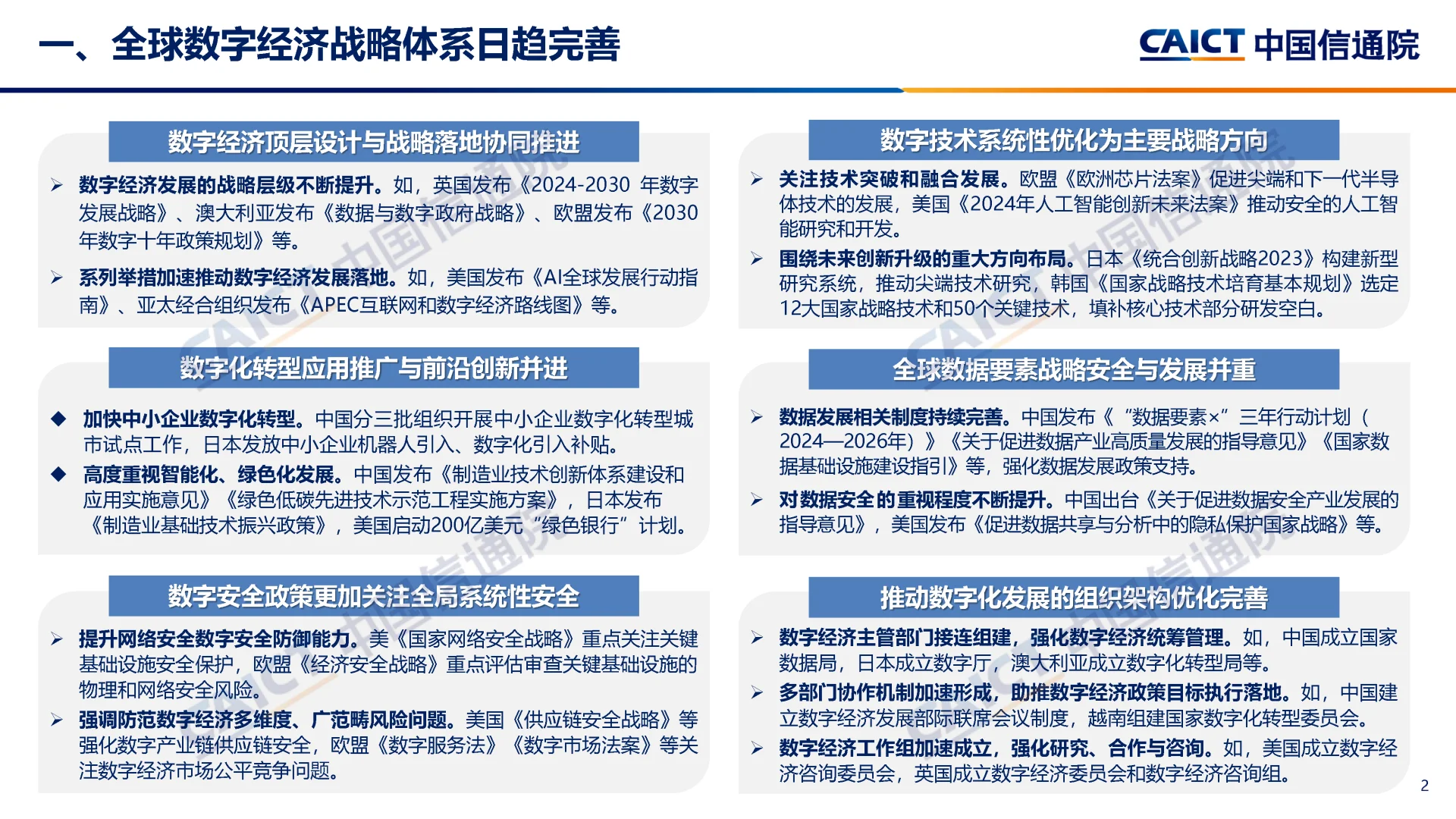 中国信通院发布最新全球数字经济发展报告