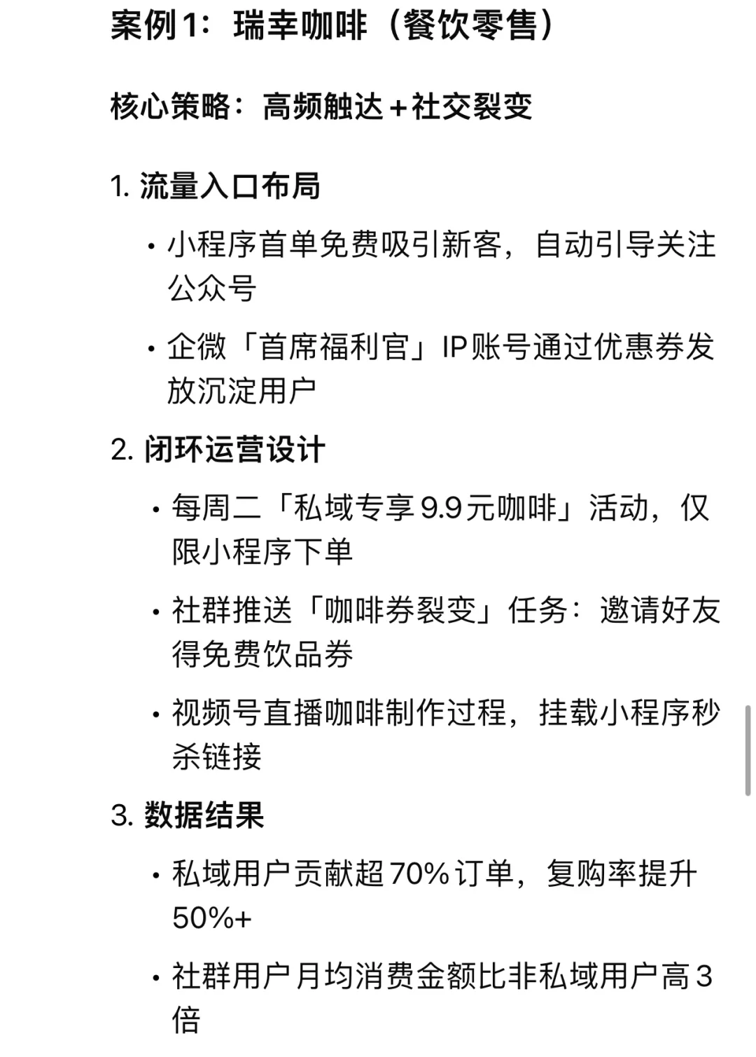 私域案例参考